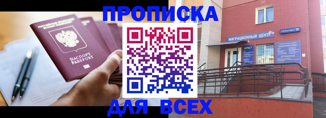 временная регистрация собственник в Стародубе