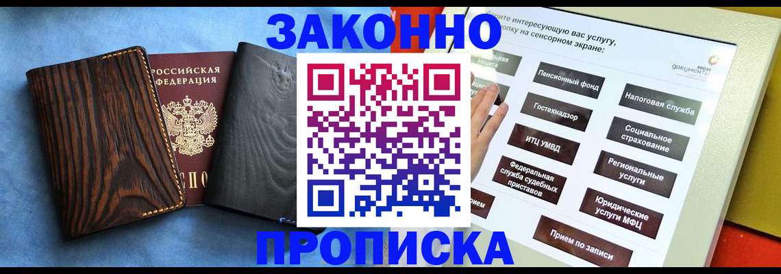 прописка регистрация в Стародубе