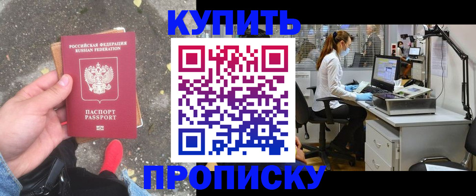 временная регистрация купить в Стародубе
