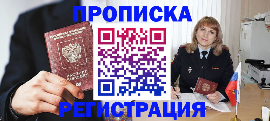 прописка законно в Стародубе