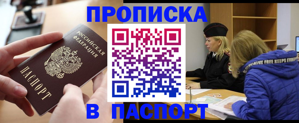 временная регистрация для школы в Стародубе
